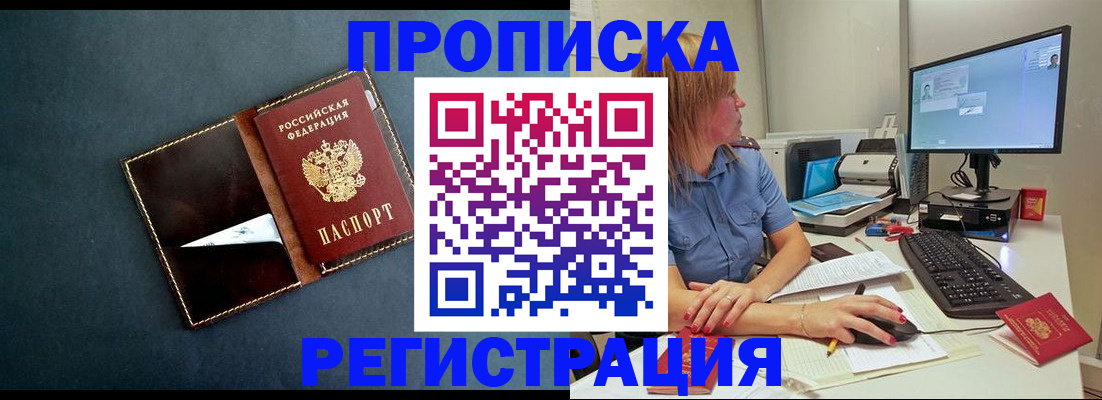 прописка в Хвалынске