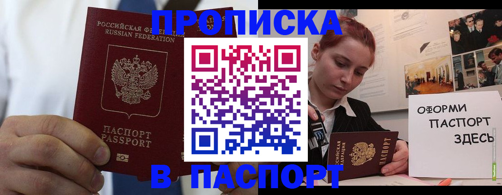 прописка ребенка в Хвалынске