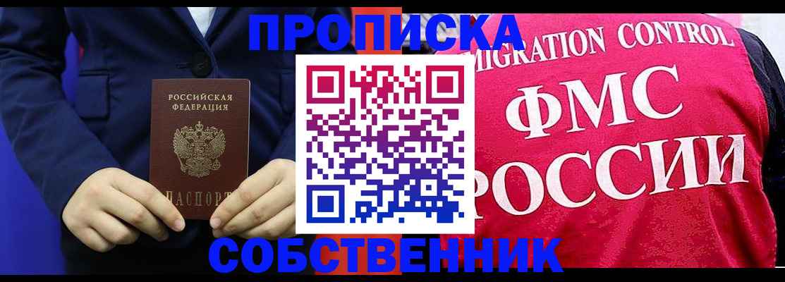 прописка в Хвалынске